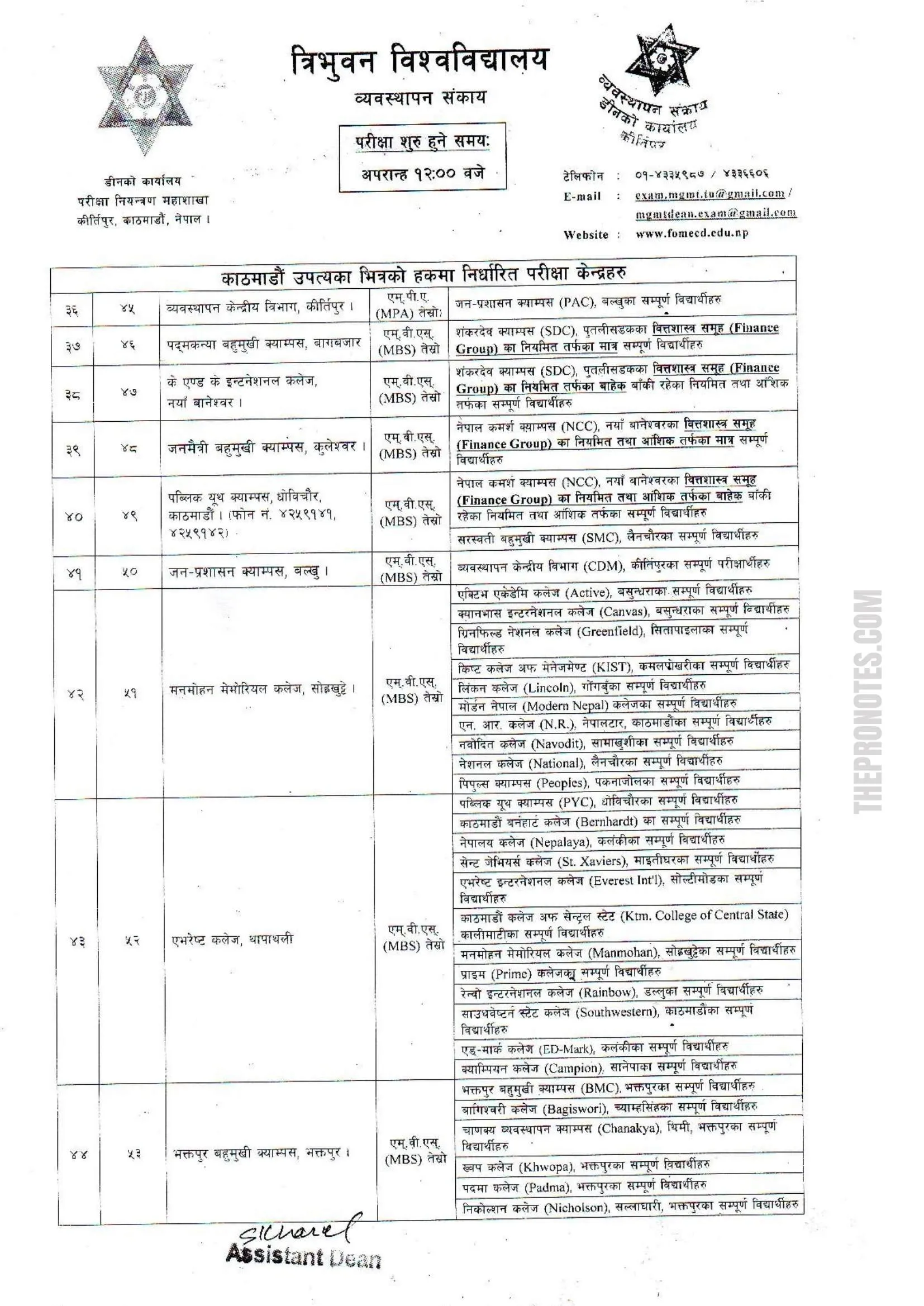 Examination center for third semester MBS & MPA published : TU