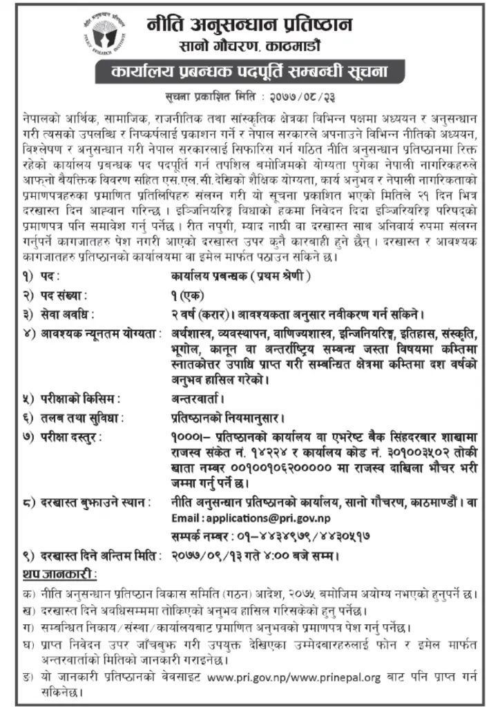 Policy Research Institue (Niti Anusandhan Pratisthan) Announces Job Vacancy